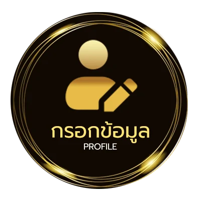 ข้อมูลส่วนตัว แจกเน็ตฟรีทรู กดอะไร